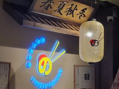 -樱宿日式和牛烧肉(五道口店)