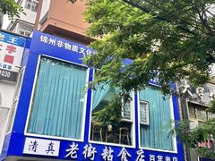 -老街粘食店(宜昌路店)