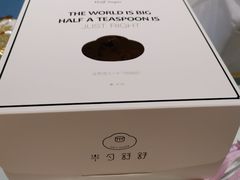 -半勺舒舒生日蛋糕店