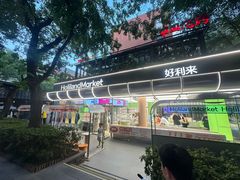-好利来(武汉新天地店)