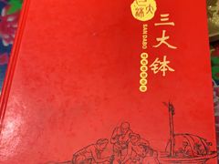 -三大钵江湖菜(空港店)