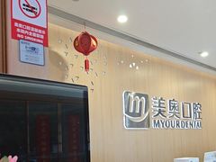 -合肥美奥口腔·种植矫正中心(政务院)