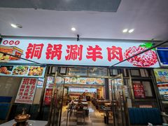 -虾大侠·盱眙龙虾老北京铜锅涮羊肉(金楠天街店)