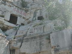 -青州市云门山风景区