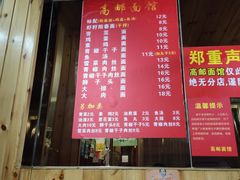 -高邮面馆(明瓦廊店)