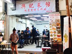 门面-兴记菜馆
