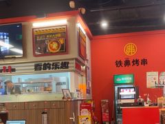 -许哥东北烧烤·铁丳烤串·宫后夹肉(繁花中心店)
