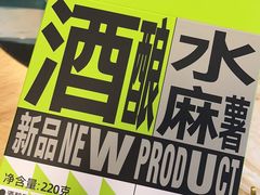 酒酿水麻薯-盒马鲜生(杭州运河上街店)