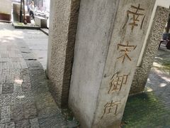 -汪保来(杭州解放路店)