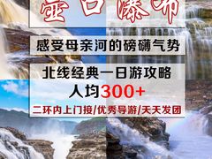 -陕西黄河壶口瀑布旅游区