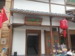 门面-筱爷叔·上海传统手工菜(玉树路店)