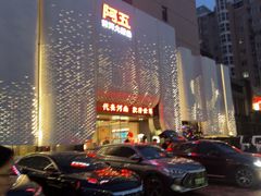 -阿五黄河大鲤鱼(英协路店)