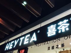-喜茶(上海正大广场店)