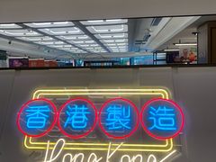 -新旺茶餐厅(鑫耀·光环live店)