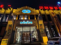 -哈啾嗨·新概念蒙餐(红星新城店)