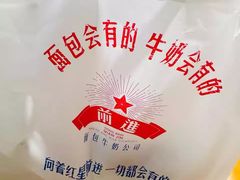 -红星前进面包牛奶公司(君太店)