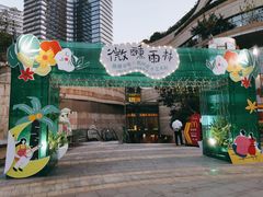 门面-圆融星座购物中心