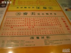 餐牌-麦奀云吞面世家(中环店)