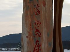-亚布力新体委滑雪场