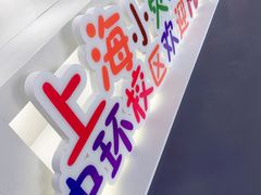 -小荧星艺校(浦东中环分校)