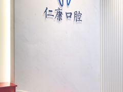 -Dr.Z dental仁康种植矫正中心