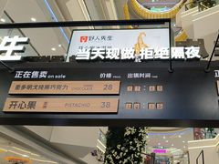 -野人先生Gelato(上海长宁龙之梦店)