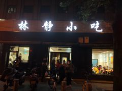 门面-林静小吃(复兴路店)
