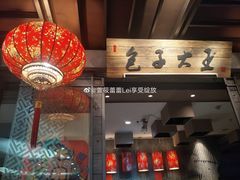 -包子大王(新泽巷店)