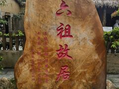 -国恩寺