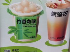 -Yes Lemon就是柠·手打柠檬茶(油坊桥店)