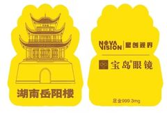 -宝岛眼镜(雨花吾悦广场店)
