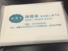 -添运来(茶园奥园广场店)