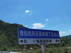 -五台山风景名胜区