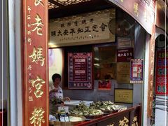 门面-老妈宫粽球