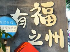 -三坊七巷历史文化街区