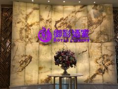 -御彩酒家(东风东路店)