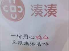 -湊湊火锅·茶憩(上海合生汇店)