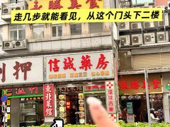 -金湾东北菜馆