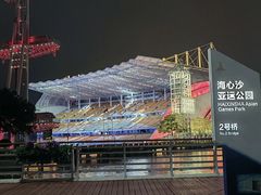-海心沙亚运公园