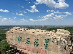 -棋盘山风景区