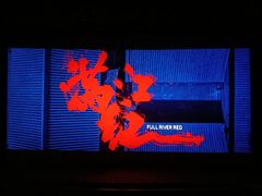 -天幕新彩云国际影城(激光巨幕店)