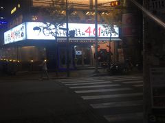 -401餐厅(弘大店)