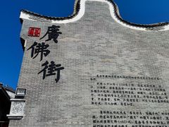 -西樵山国艺影视城