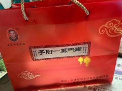-巷子深菜馆·津门肘子(滨海店)