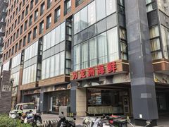 -万龙洲海鲜(南新仓店)
