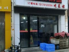 -巴蜀石锅鱼(紫荆街店)