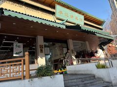 -李记清真馆(打钉巷店)