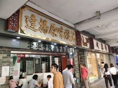 门面-達揚原味燉品(文明路店)