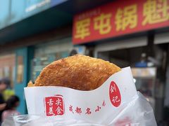 -军屯锅魁(城市花园店)