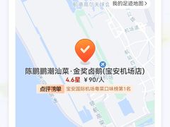 -陈鹏鹏潮汕菜(宝安机场T3航站楼店)